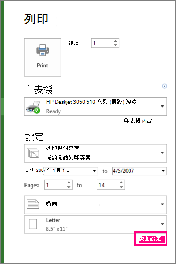 設定列印中不含圖例的 [版面設定] 對話方塊