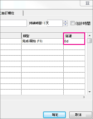 [任務資訊] 方塊中的 [延隔時間] 欄。