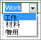 顯示 [工時] 的 [類型] 欄位