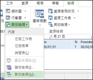 [其他檢視] 功能表上的 [其他檢視]