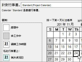 行事曆