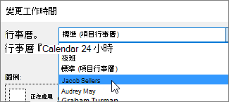 [針對行事曆] 清單中的資源