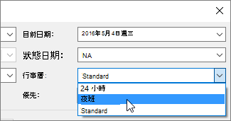 [專案資訊] 對話方塊上的 Calendar 清單