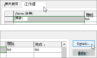 [工作週] 索引標籤
