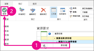 在 [預訂] 索引標籤上選擇 [接受]