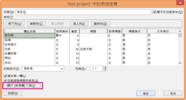 [表格定義] 對話方塊