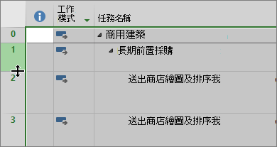 甘特圖檢視中游標停留在列分隔線上的螢幕擷取畫面