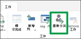重新分派