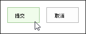 提交