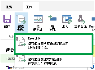 所有任務