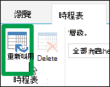 重新叫用