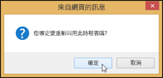 [確認] 對話方塊