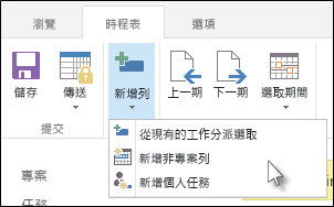 新增列