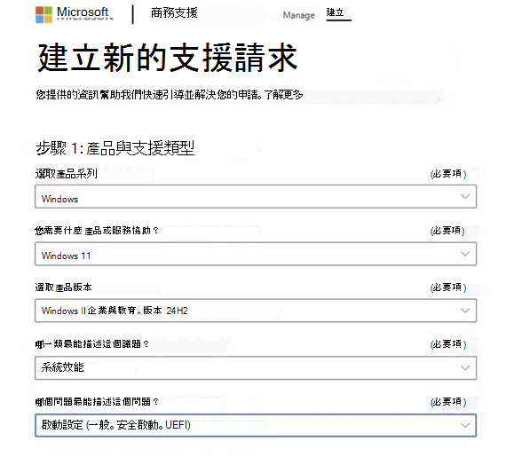 建立新的支援請求