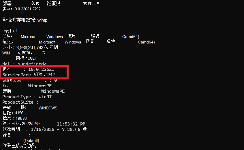 DISM WinRE 映像檔資訊