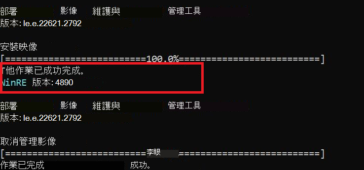 GetWinREVersion 截圖