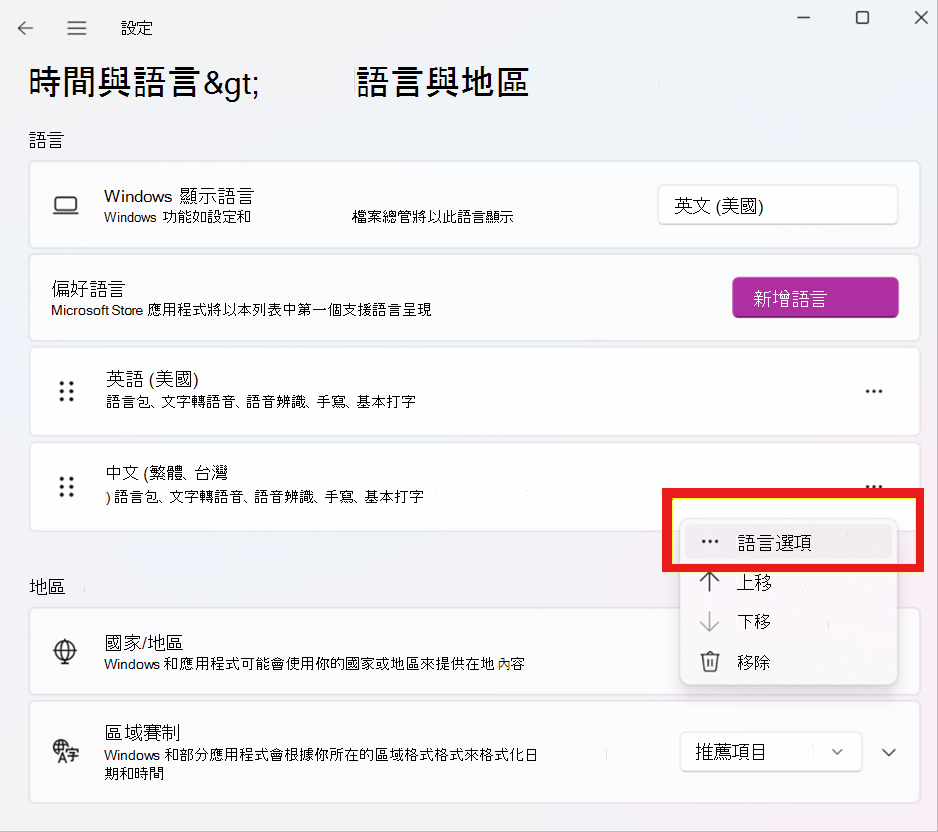 從彈出選單點選語言選項。