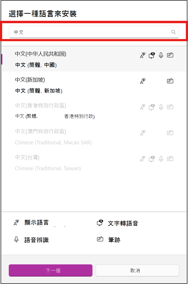 選擇你需要的語言，然後點擊「下一頁」。