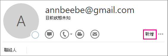 選擇新增。
