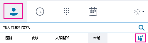 選擇「聯絡人 > 」新增聯絡人圖示。
