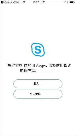 點擊加入會議按鈕