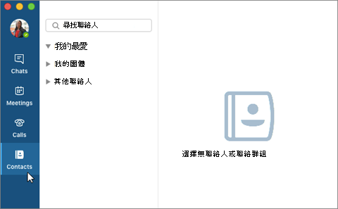 [連絡人] 索引標籤