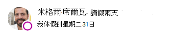 給米格爾的在場訊息