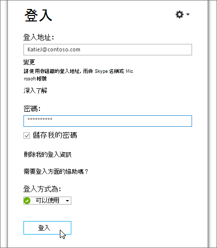 一張截圖顯示在 商務用 Skype 登入畫面中輸入密碼的位置。
