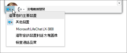 螢幕擷取畫面顯示 [選取您的主要裝置] 功能表。