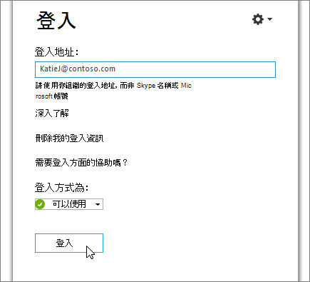 一張顯示 商務用 Skype 登入畫面上登入按鈕的截圖。