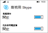 當您搜尋連絡人時，接收推播通知並搜尋您的手機