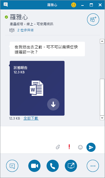 含有內送附件的 IM 視窗螢幕擷取畫面。