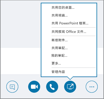 開啟 [共用內容] 功能表的螢幕擷取畫面。