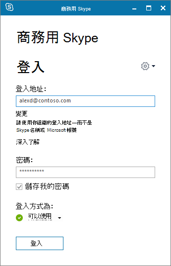 商務用 Skype 登入畫面的螢幕擷取畫面。