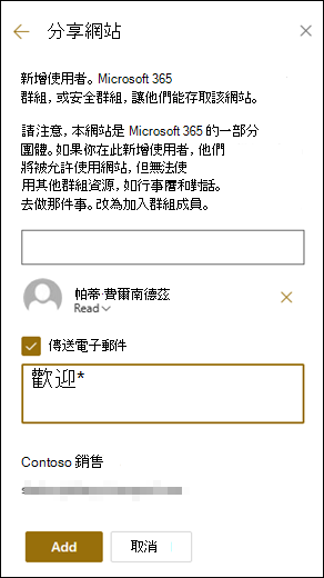[共用網站] 窗格預覽。