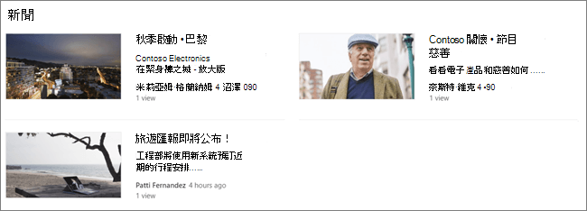 行銷對象成員的 SharePoint 新聞網頁組件檢視，僅顯示針對行銷的兩篇文章