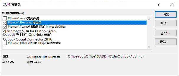 Outlook coms 的增益集視窗已開啟。