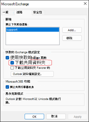 Outlook 下載共享資料夾範例