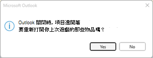 Outlook 上次會話錯誤