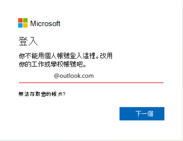 Outlook 登入錯誤截圖