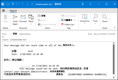 Outlook 無法交付錯誤