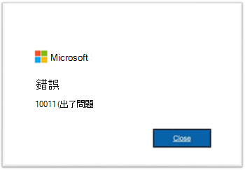 Microsoft 365 應用程式出錯了
