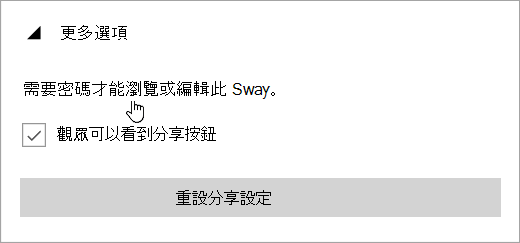 螢幕擷取畫面，顯示 [其他選項] 功能表與 [需要密碼] 連結。