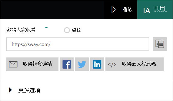 來自您的 Microsoft 帳戶的 Sway 功能表