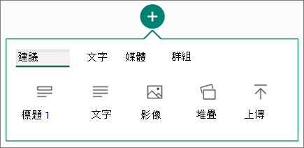 [插入內容] 選項的螢幕擷取畫面​​。