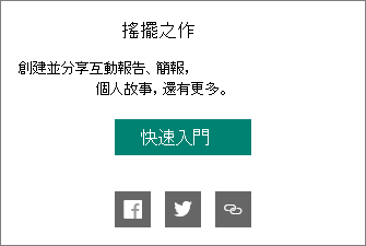 由 Sway 商標製作