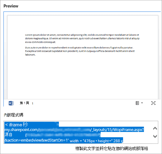 從 Office 文件複製內嵌程式碼
