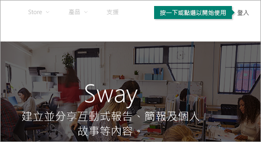 工具列上的 [登入] 按鈕