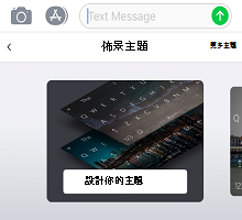佈景主題