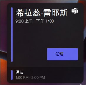顯示具有保留訊號之行事曆的桌面中樞